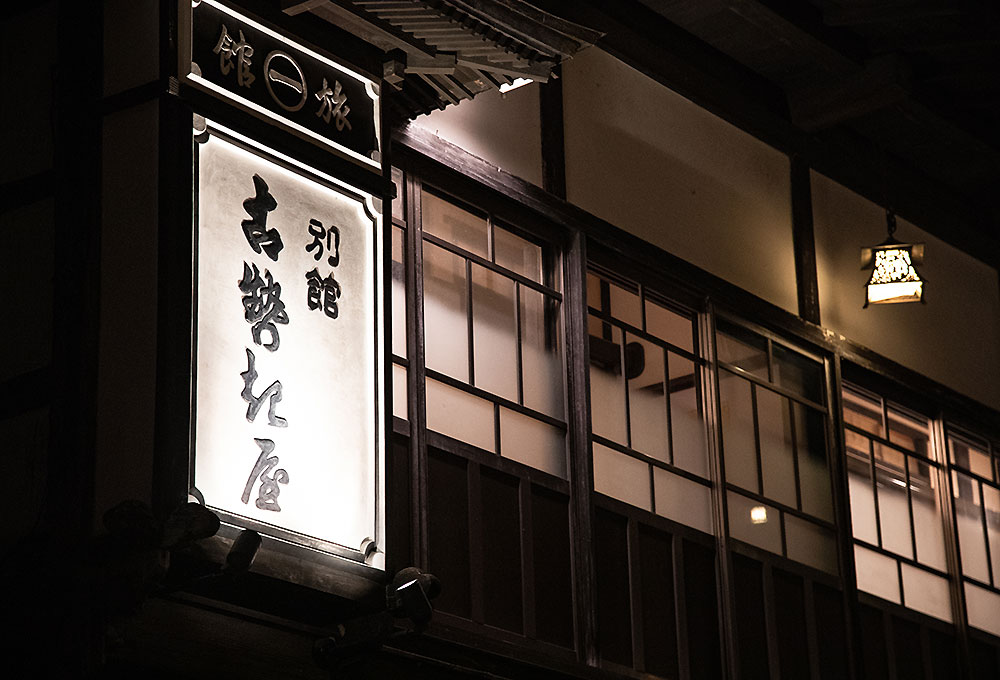 銀山温泉 古勢起屋別館 外観